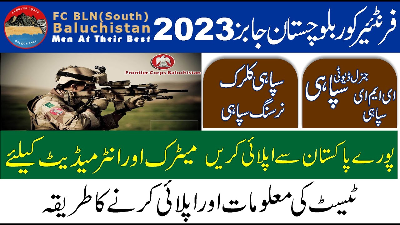 FC Jobs 2023 | How To Apply FC Balochistan Jobs 2023 | Sipahi Nurse Job