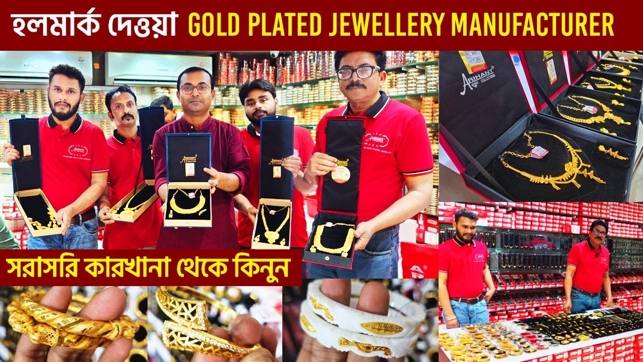Gold Plated Jewellery Wholesale Market In Kolkata | Jewellery Manufacturer In Kolkata | jewellery