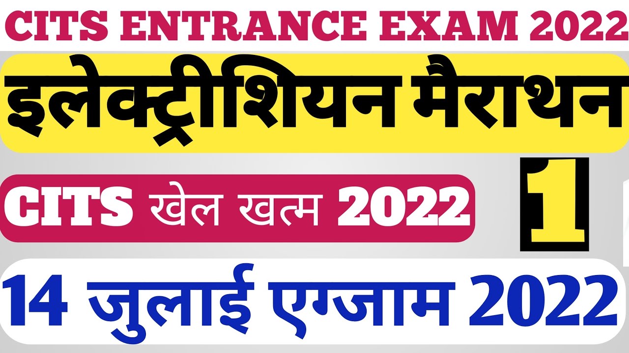 Cits Previous Year Question Papers||Cits Previous Year Question Paper Electrician||#citselectrician