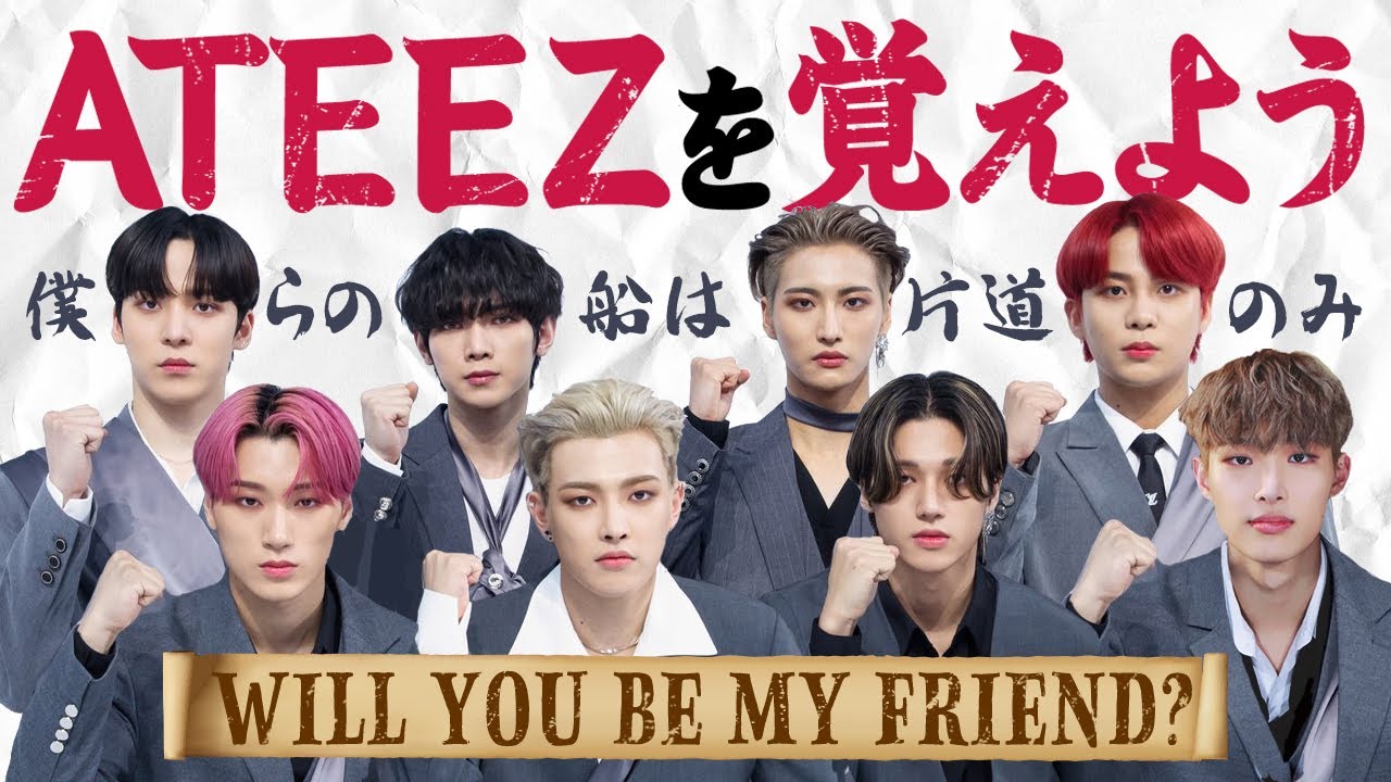 【ATEEZ メンバー紹介①】ATEEZに乗船するなら今 ※帰りの船はありません