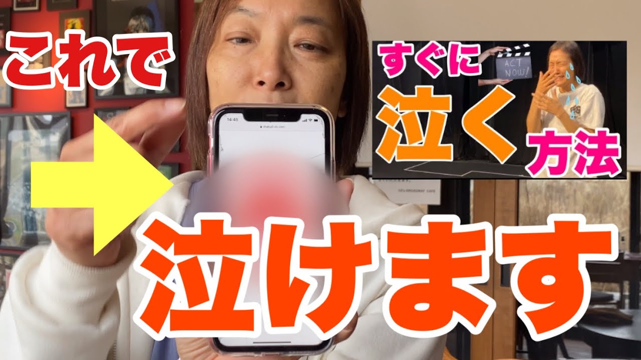 ＜演技＞泣く方法。上手くいかない！どうやったらいいの？そんな方必見です。詳しく説明しました。