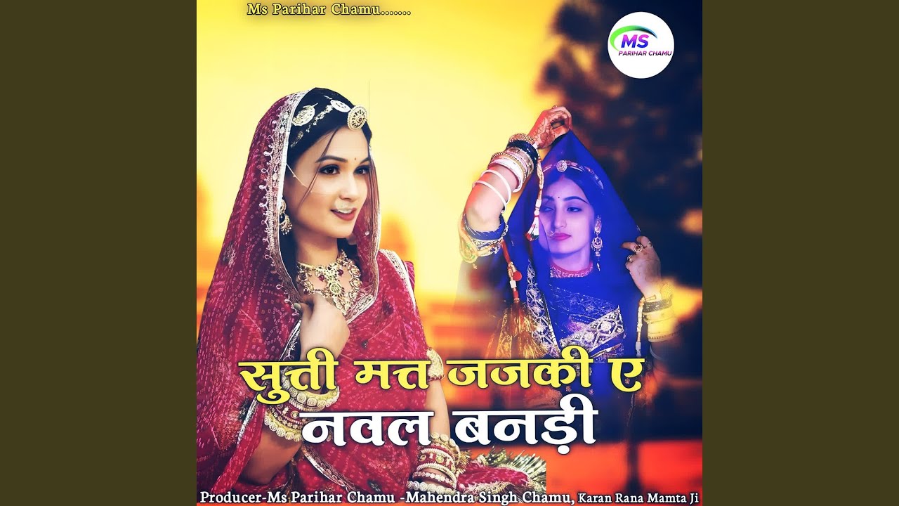 Sutti Mat Jajki Ae Bandi