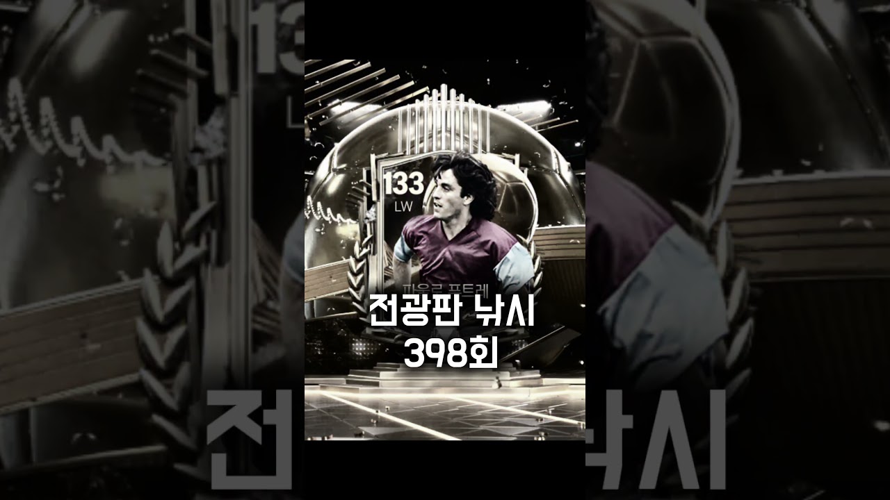 내가 피모3년차동안 이룬것들 #fifa #aryanfifamobile #fcmobile #피파모바일 #fcmobileid #피모 #fifamobile