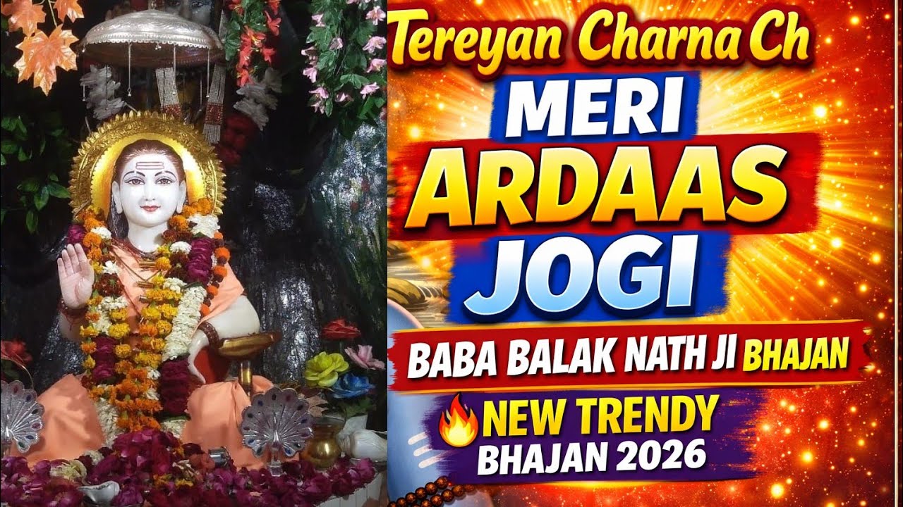 💥 New Punjabi Bhajan l तेरेयां चरणां च मेरी अरदास ।🙏 Meri Ardaas  🙏 | Baba Balak Nath Ji Bhajan | 