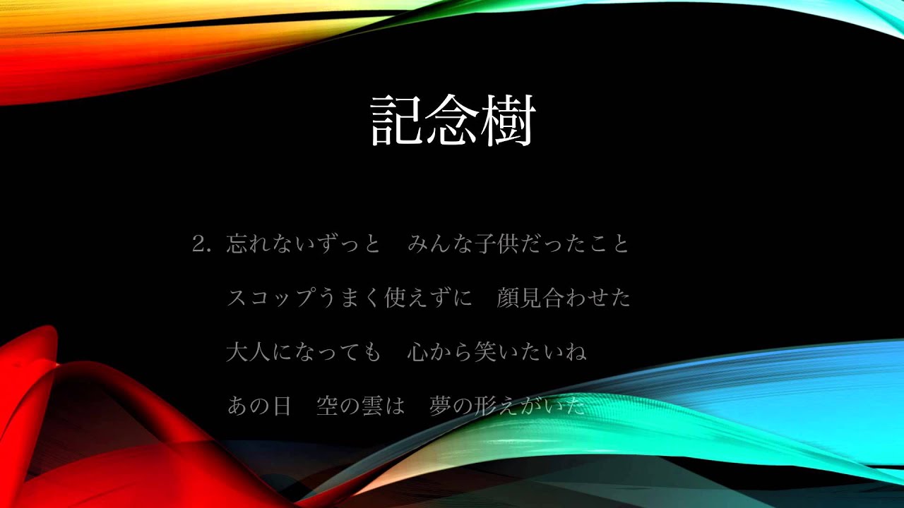 記念樹 [あっぱれ学園/あっぱれさんま大先生]