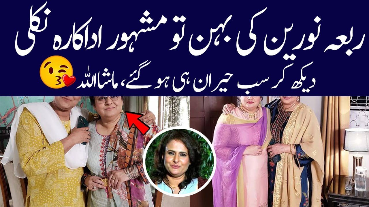 Rabia Noreen Biography 2024| age| Sister| relatives