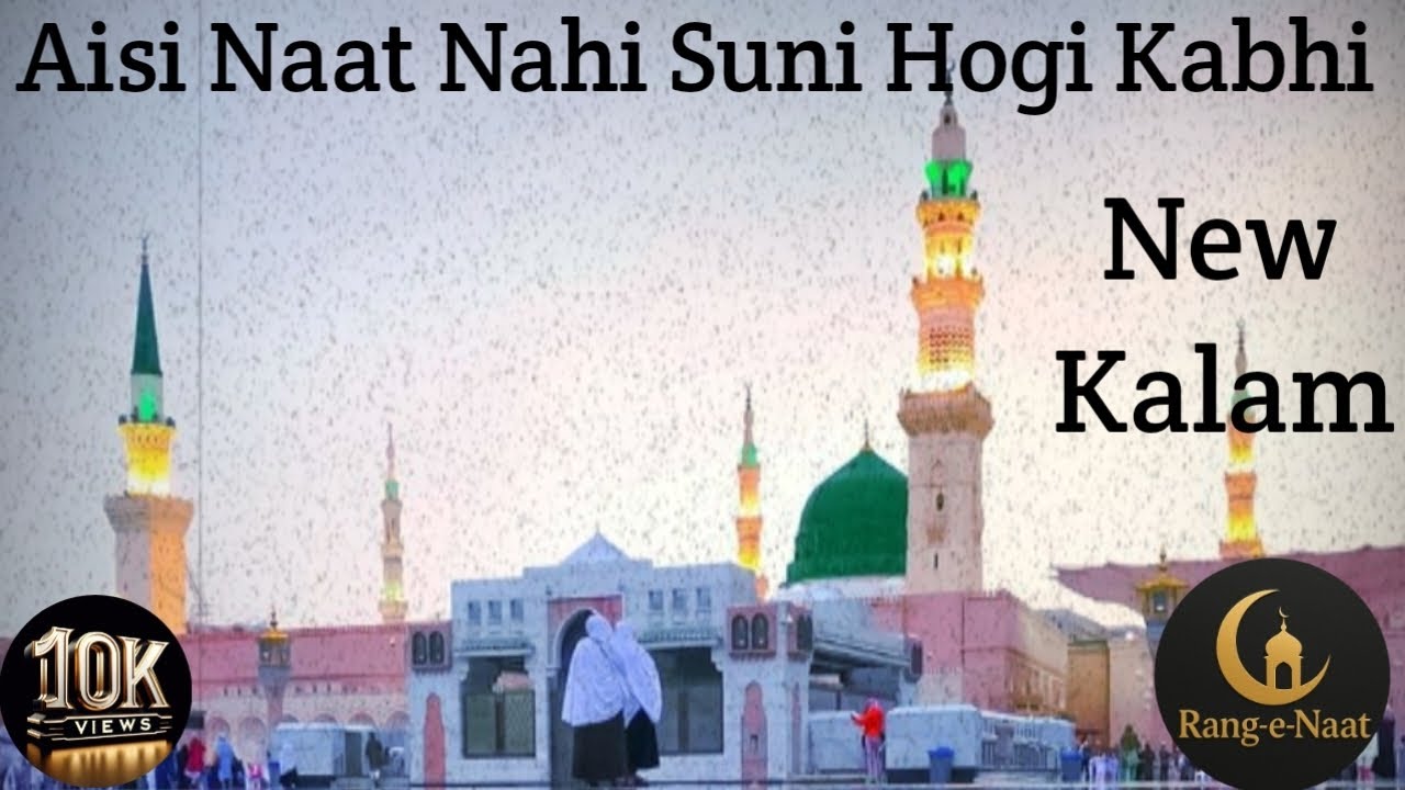 Aisi Naat Nahi Suni Hogi Kabhi | Haale Dil Kisko Sonaye Apke Hote Hoye | #islamicshorts #subscribe 
