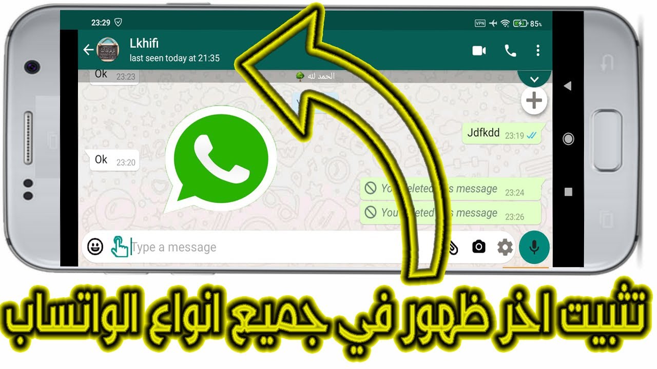 تثبيت اخر ظهور في الواتس اب بتاريخ معين