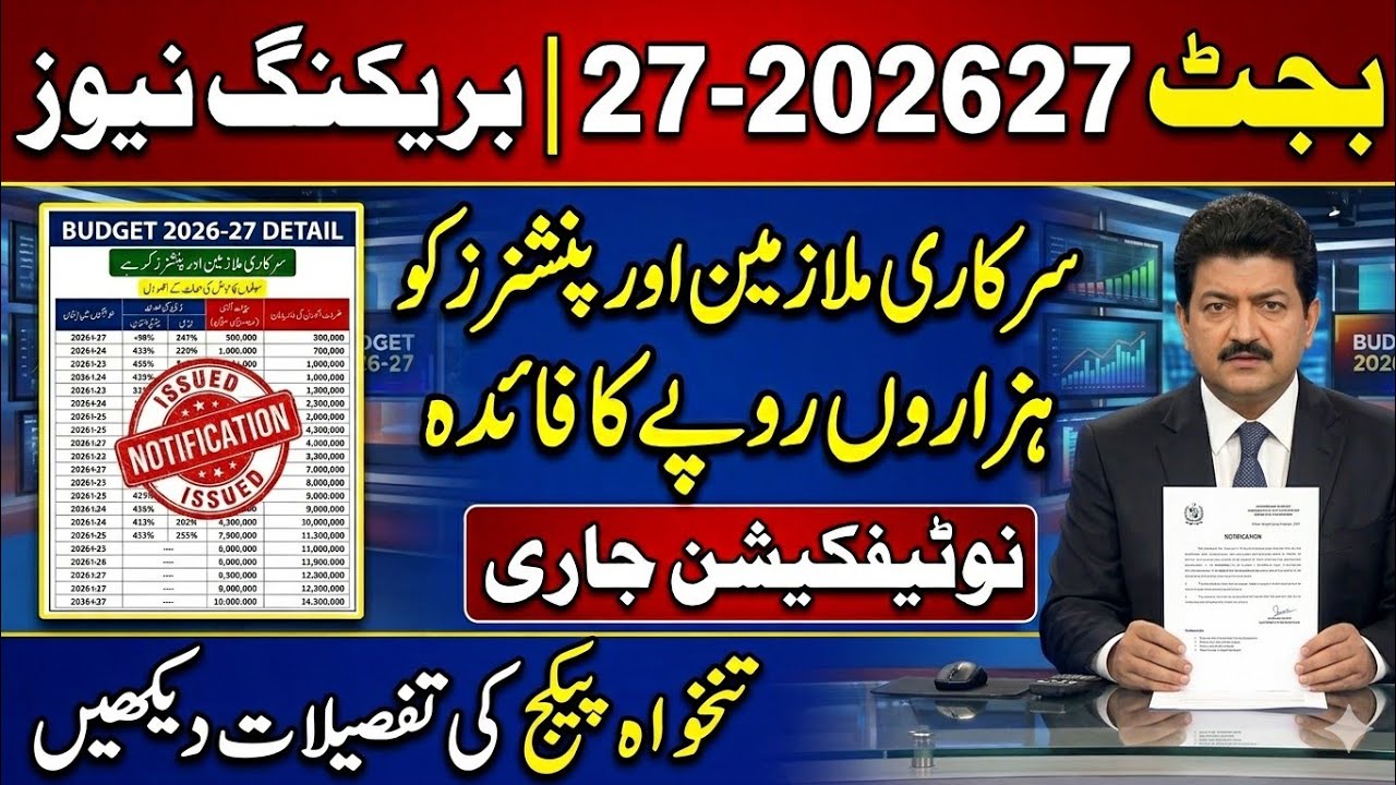 Pay and Pension Increase 30% in Budget | Govt Employees Scale Revision in Budget 2026 |
