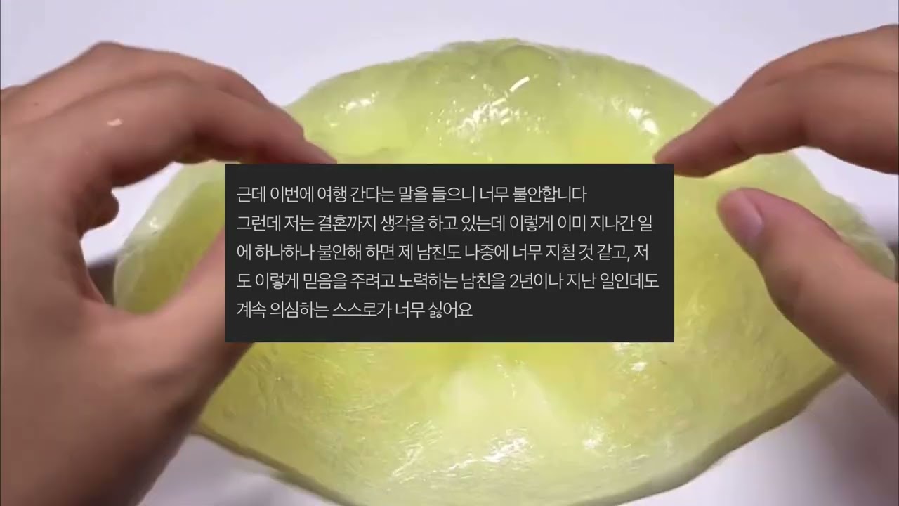 남친이 지인들이랑 여행가는게 싫어요 네이트판 썰 소 규모 대규모 대시액 소시액 액괴 슬라임 야시꾸리19 연애 공사장 에스크 시리즈 액괴 삶체험