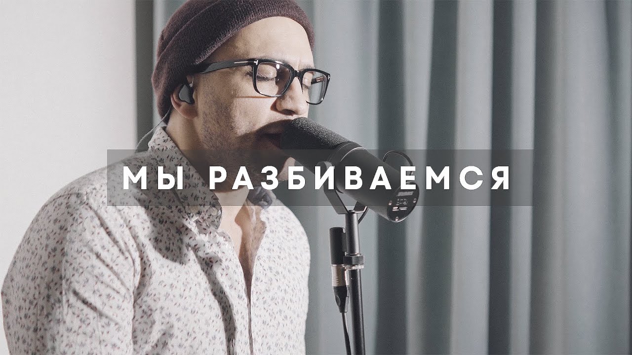 Мы разбиваемся - Земфира (акустический кавер)