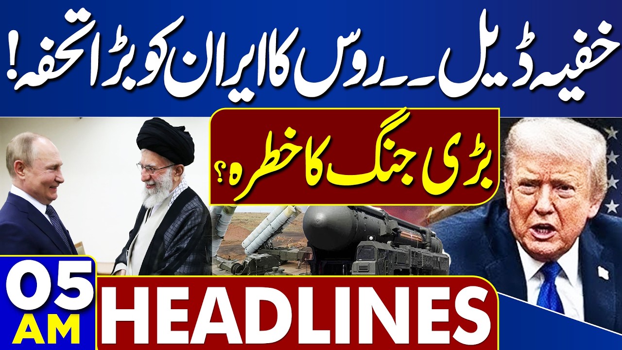 US vs Iran War | Iran–Russia Secret Deal | Russia to Supply Iran With Weapons | 05AM Dunya Headlines