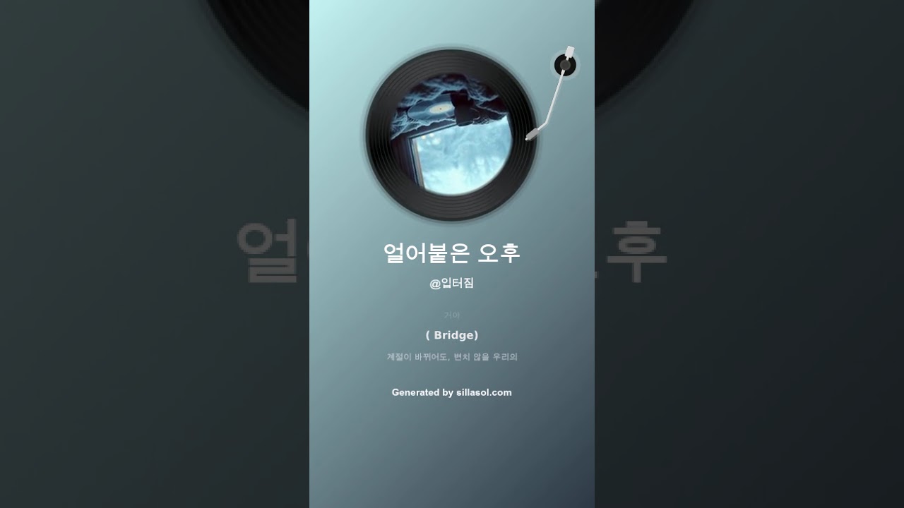 얼어붙은 오후