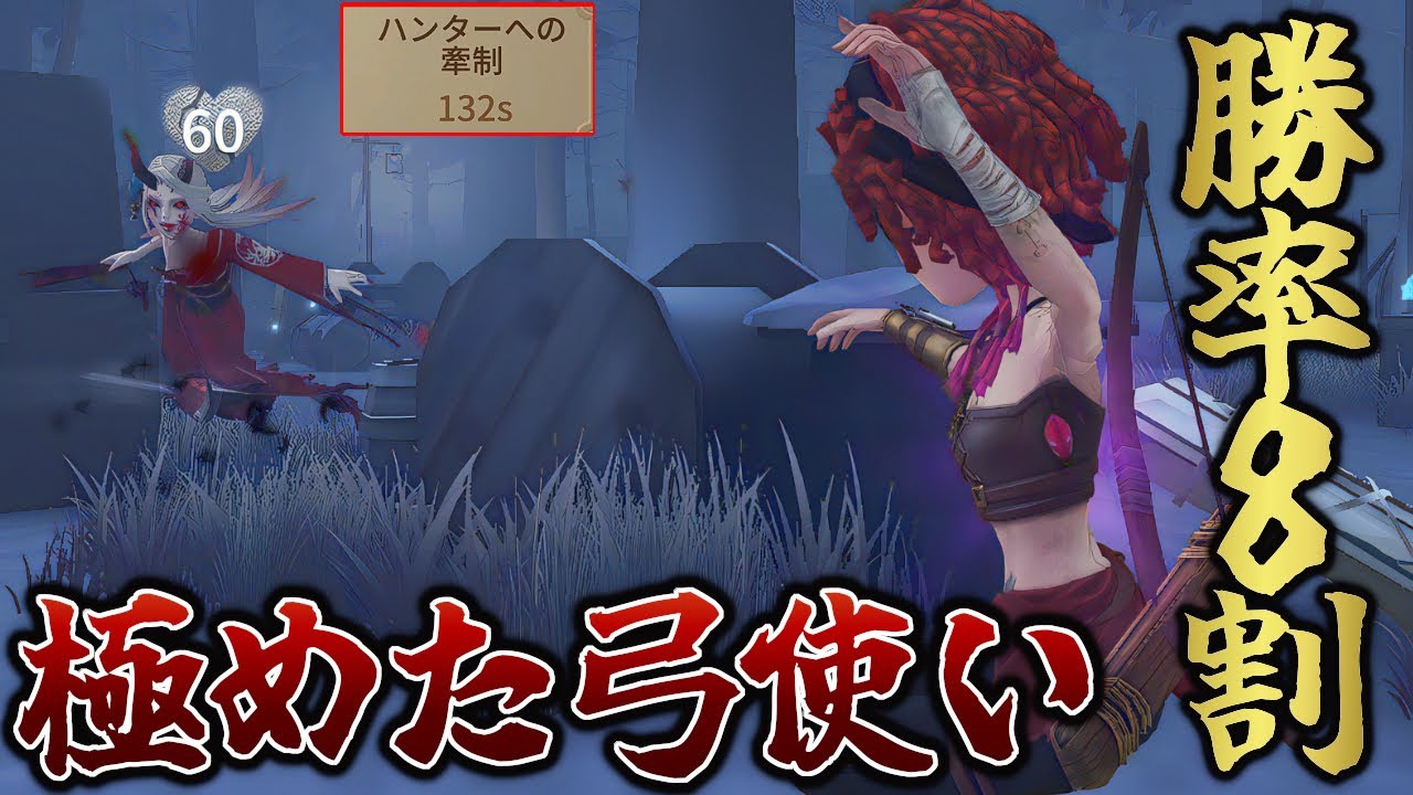 【第五人格】弓使いを極めた結果がこのプレイングです。【IdentityV】