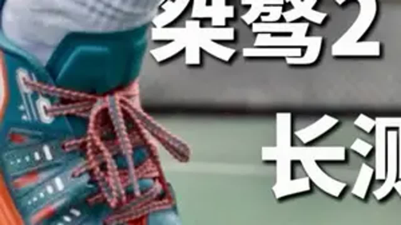 【球鞋兄弟】都说桀骜2好穿，长测告诉你比桀骜初代好在哪！ 最近一直收到兄弟们来催更桀骜2测试视频的消息，桀骜2我们也是实打实的穿了一段时间。那它真正的实力如何？跟前作对比又有哪些实际提升？我们