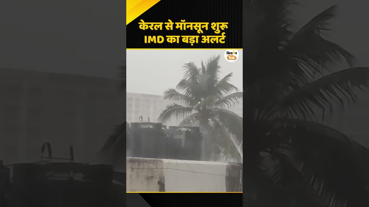 Weather Update: IMD ने देशभर में भारी बारिश का अलर्ट जारी किया #ytshorts #weathernews