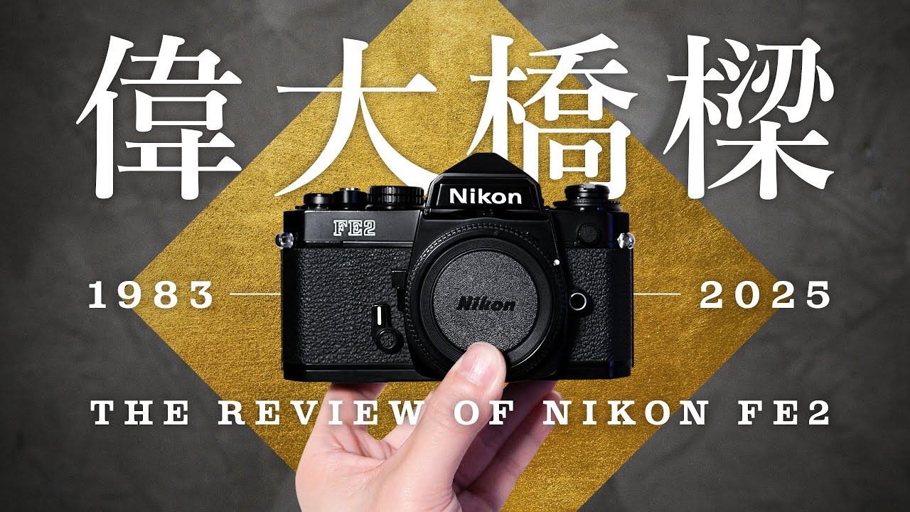 比 FM2 還方便的低調銘機 Nikon FE2｜斯里蘭卡街頭攝影