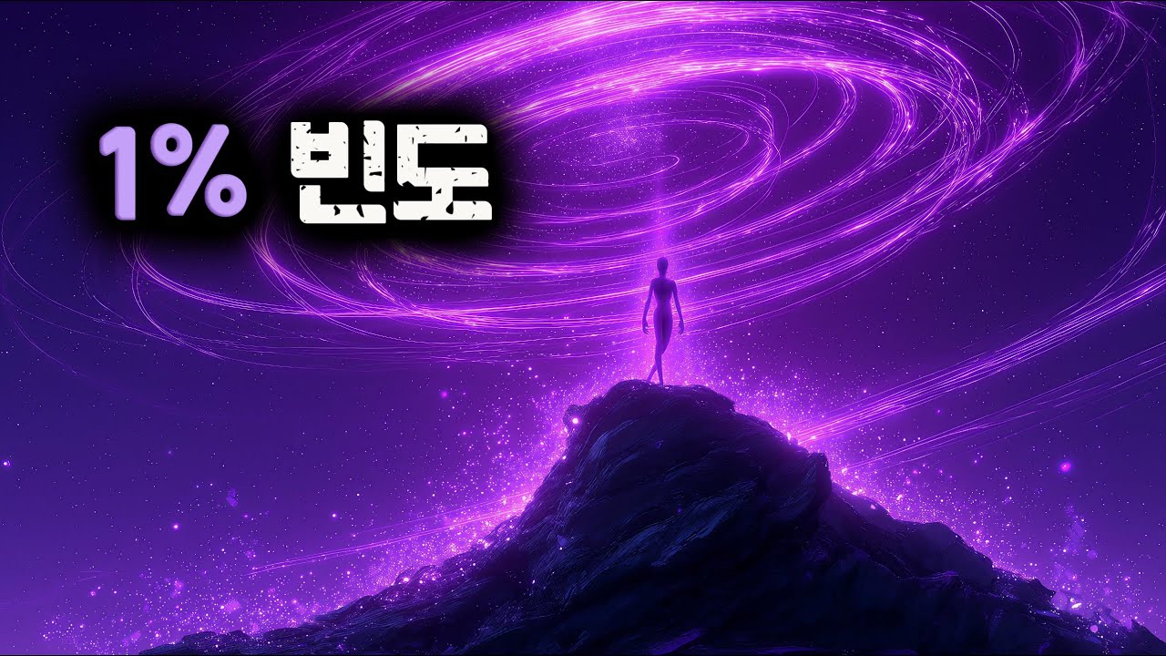 단 1%만이 이 퀀텀 신호를 제때 받을 것입니다 (놓치지 마세요)