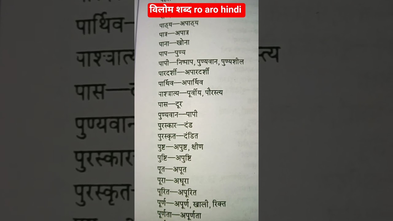 uppsc ro aro hindi  #uppscroaro #uppschindi #vilomshabd #hindi #FocusEdRankers #FEdR
