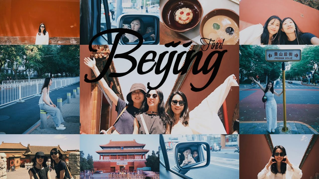 傻妹們的端午連假北京旅遊攻略｜Day 4 & 5| 風很大的天安門廣場、連踩兩間雷的北平烤鴨、真南門涮肉、俯瞰故宮仰望景山、腳勤的故宮