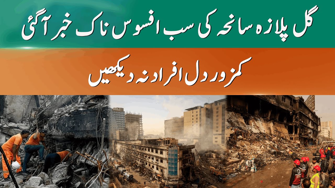 Gul Plaza Tragedy: 30 Bodies Recovered from a Single Shop Death Toll Reaches 61 | 365 News