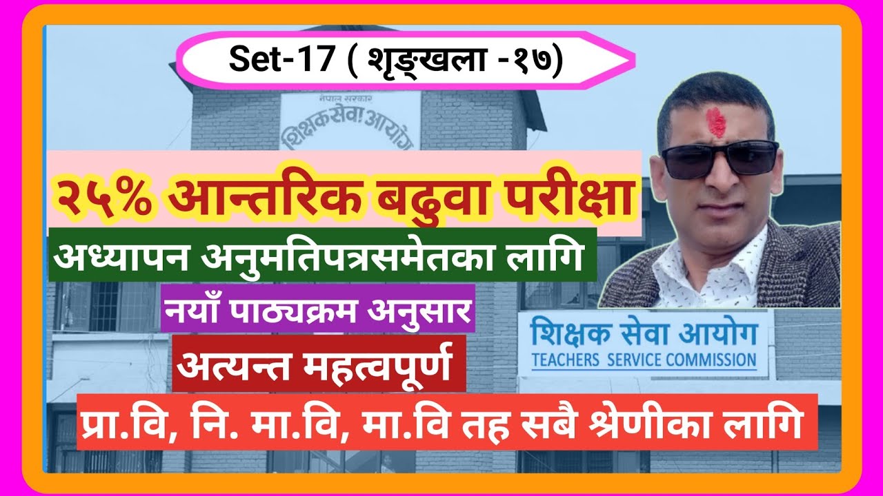 TSC Internal Promotion Preparatory Class||  बढुवा तयारी||mabi||nimabi||prabi||baduwa||1st||2nd class