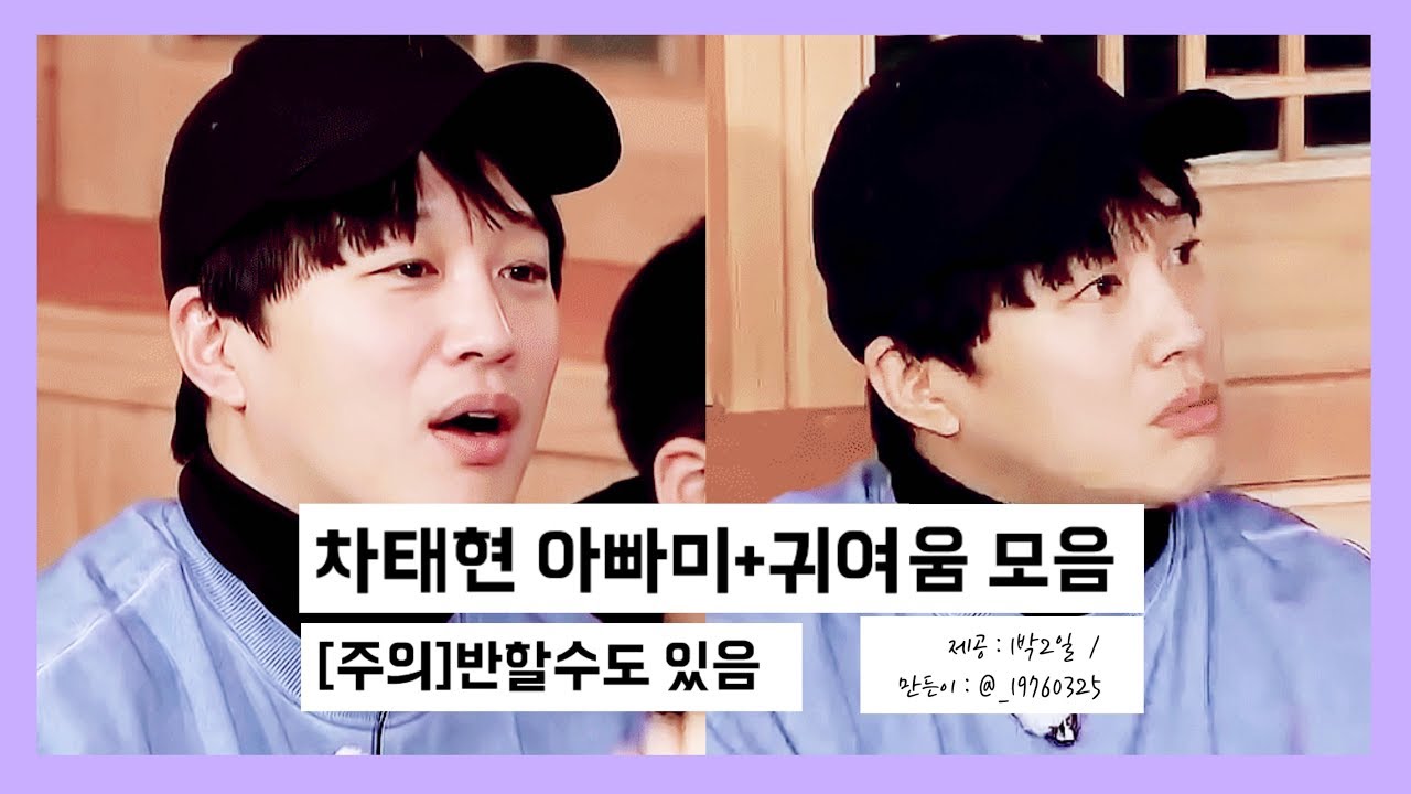 [T] 차태현 아빠미 + 귀여운 부분 모음 [ 📺 1박2일 EP574 ]