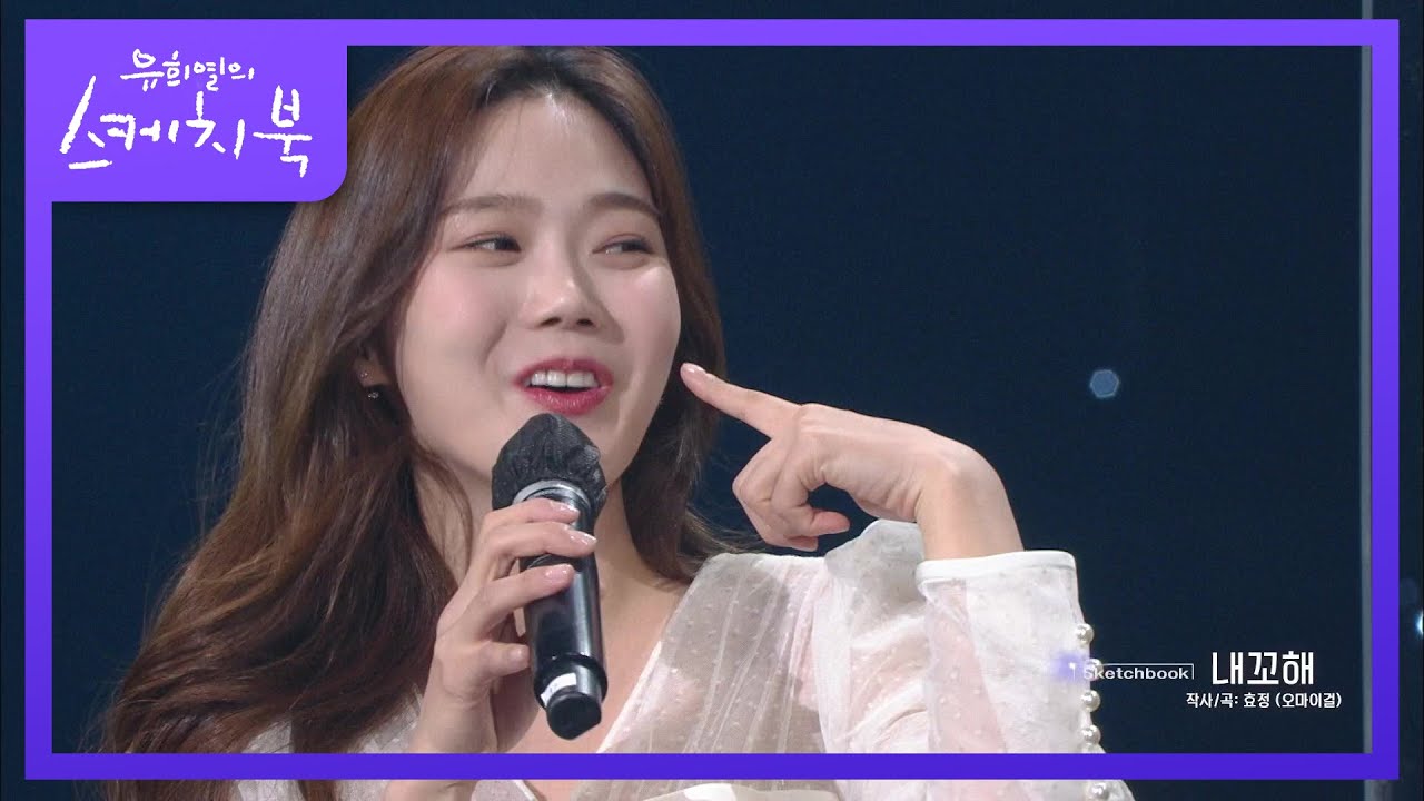 ‘여리야~‘ 이 노래로 많은 사람들을 힘들게한 원곡자의 내꼬해송♬ [유희열의 스케치북/You Heeyeol’s Sketchbook] | KBS 201211 방송