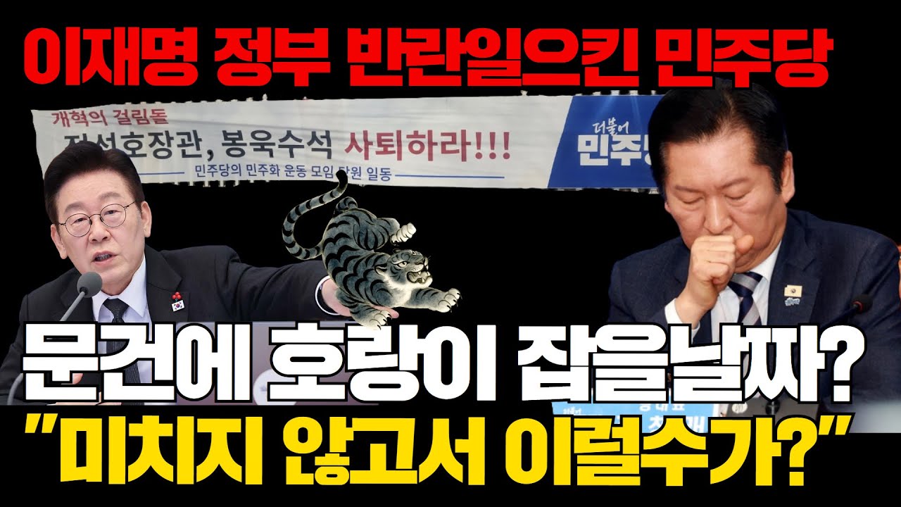 [단독]호랑이잡을 날짜 #합당 날짜 D-DAY 잡고 반란 일으키려 했나? #정청래 문건 몰랐다? #이재명 정부 망칠려고 작정한 지도부 #딱걸렸다.