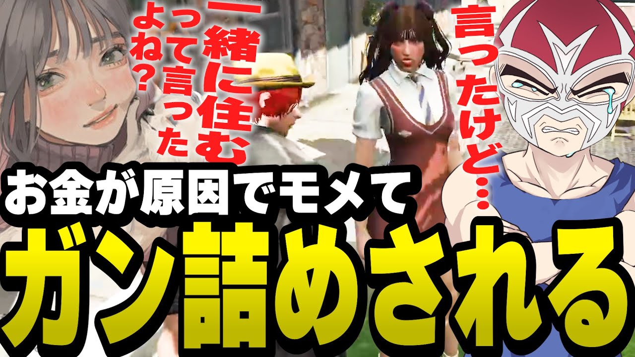 一緒に住むという約束を誤魔化そうとしてこはならむに圧をかけられるファン太【ファン太/切り抜き/こはならむ/たここ/ストグラ】