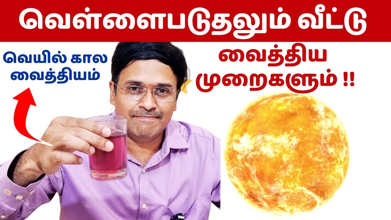 வெள்ளைபடுதலும் வீட்டு வைத்தியமும் | white discharge Home Remedies Tips Doctor Karthikeyan