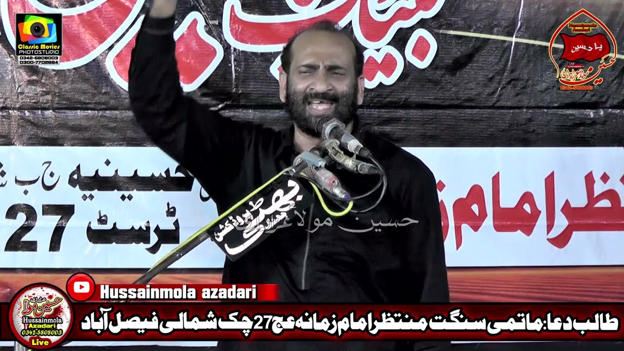 Syed Zurriat Imran Sherazi ll Majlis ll Matam ll 27 Chak J B Faisalabad ll 6 Safar 2022