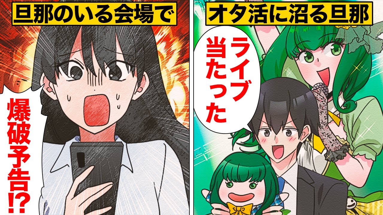 【漫画】突然のオタク化進行で二次元に堕ちていく夫！二次元だからと放置した結果が最悪の自体を招いてしまう…