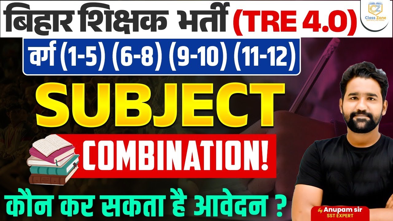 BPSC TRE 4.0 Notification 2024 | Subject Combination, Eligibility Criteria & Latest Updates