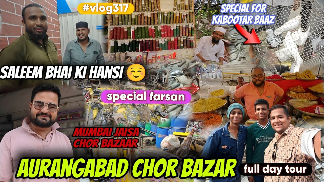 Aurangabad Chor Bazaar | औरंगाबाद का सबसे सस्ता बाजार | संडे मार्केट | Hidden Gems & Street Shopping