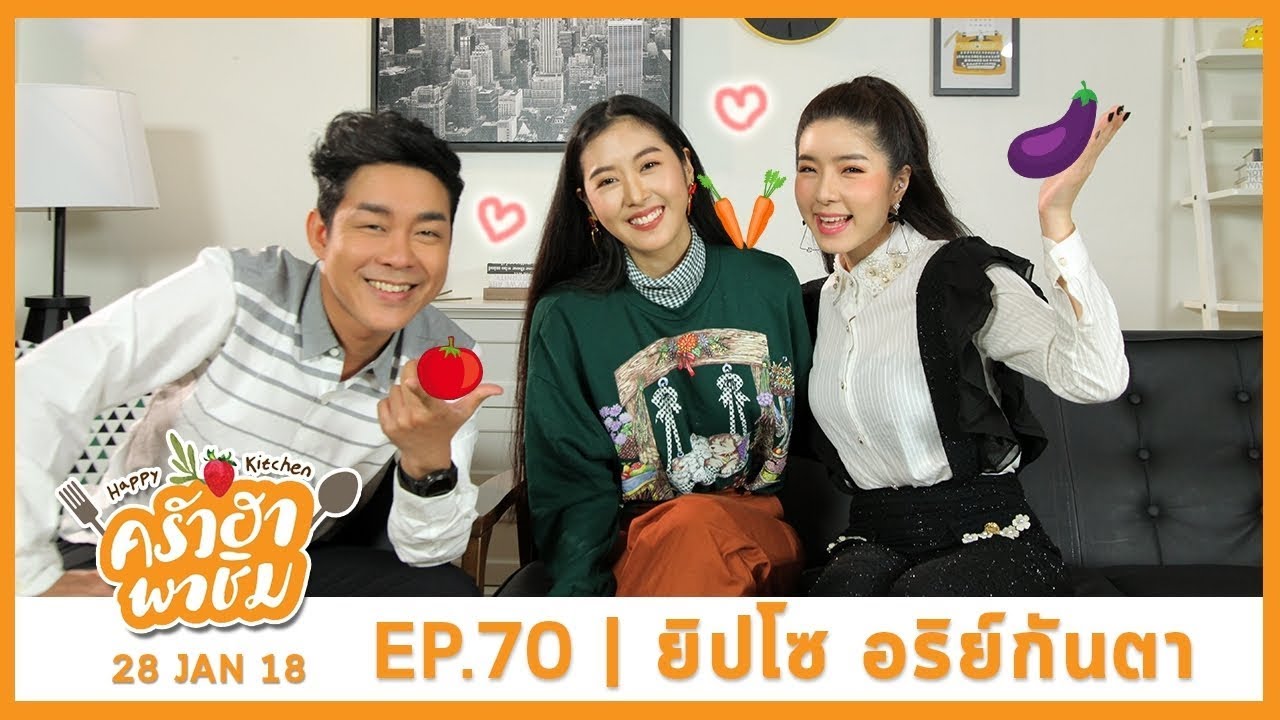 ครัวฮา พาชิม EP.70 ยิปโซ &ndash; อริย์กันตา | เมนูวีแกนโรลและซุปมิโสะ | 28 &ndash; 01 - 61 Full HD