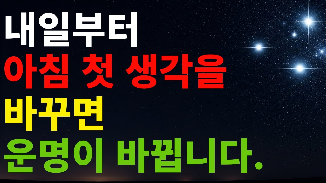 아침에 눈뜨자마자 '이것'부터 하세요. 복이 넝쿨째 굴러들어 옵니다.