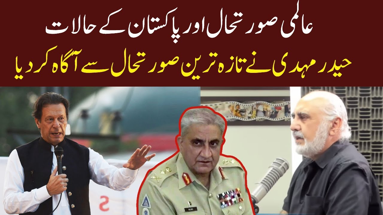 Haider Mehdi's Important Analysis on current situation | Eawaz TV