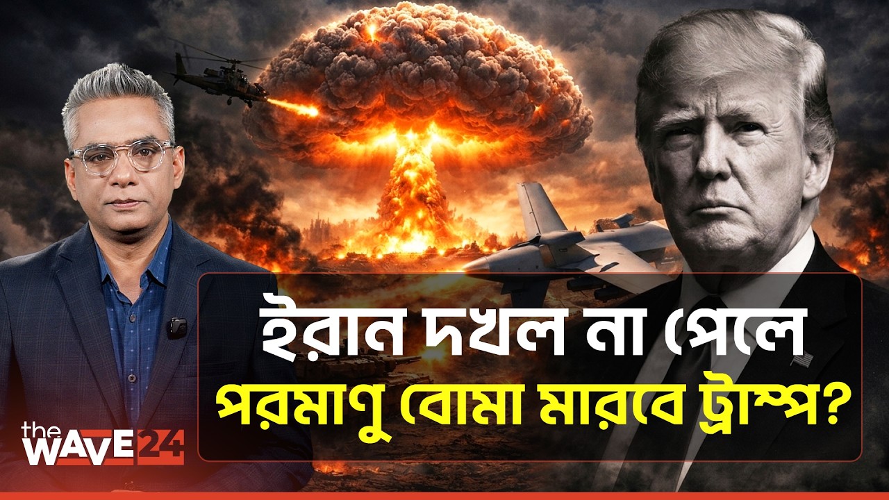 যোগ দেবে চীন-রাশিয়া, ইরান যু/দ্ধ রূপ নেবে তৃতীয় বিশ্বযুদ্ধে Long Story | Nuclear Weapons |Wave World