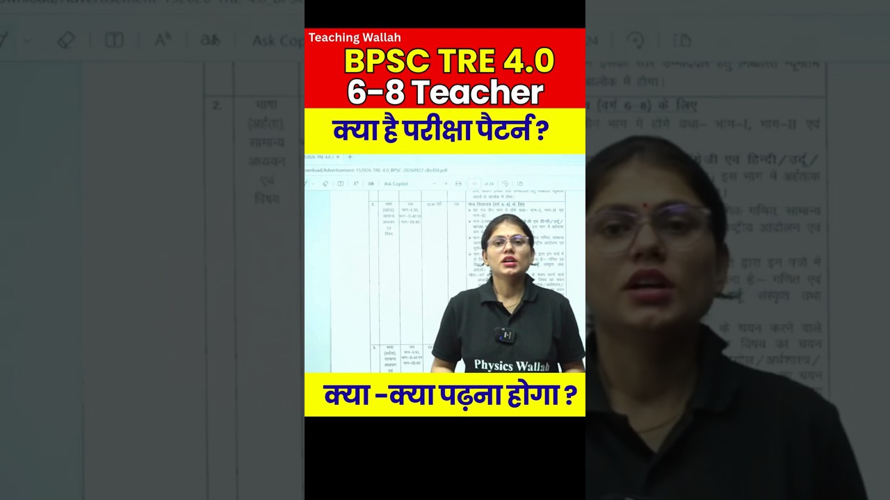 BPSC TRE 4.0 6-8 Teacher Exam Pattern | BPSC TRE 4.0 Latest News #PW #Shorts