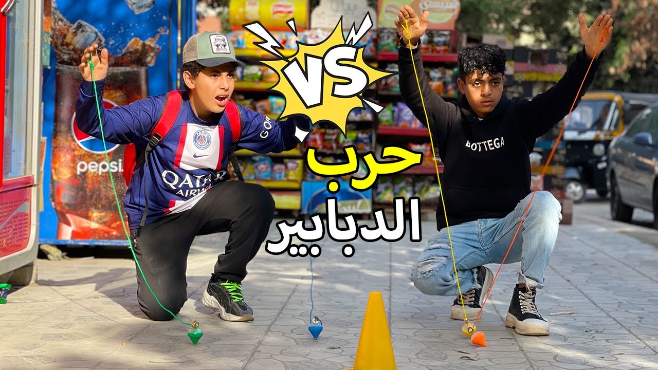 ولد حياته اتقلبت بعدما وجد لعبة النحلة داخل القمامة !
