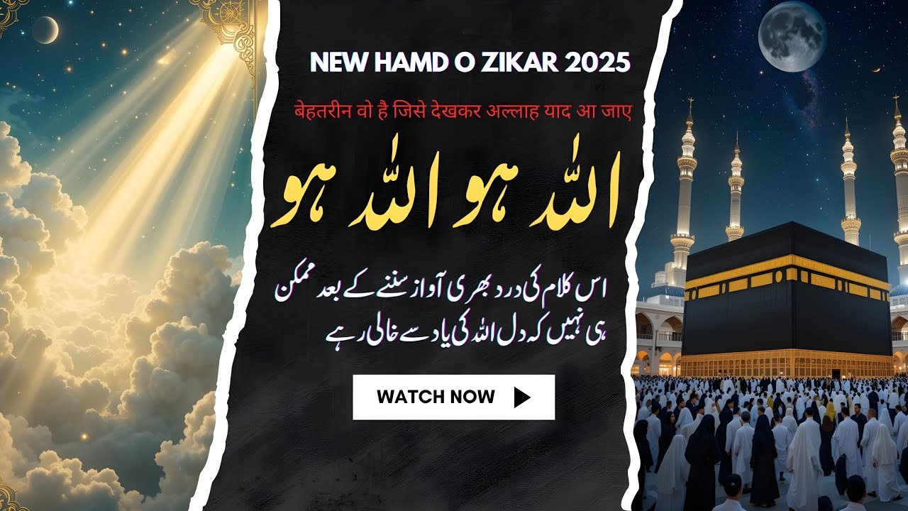 Hamd Sharif Allah Hu Allah | New Hamd o Zikar 2025 | Hamd Sharif in Urdu & Hindi