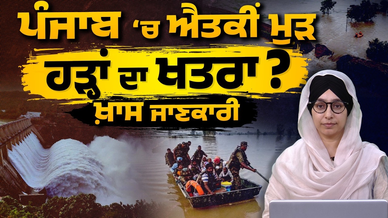 Demand for Electricity Increased in Punjab । BBMB । Water level Increased in Dams । THE KHALAS TV