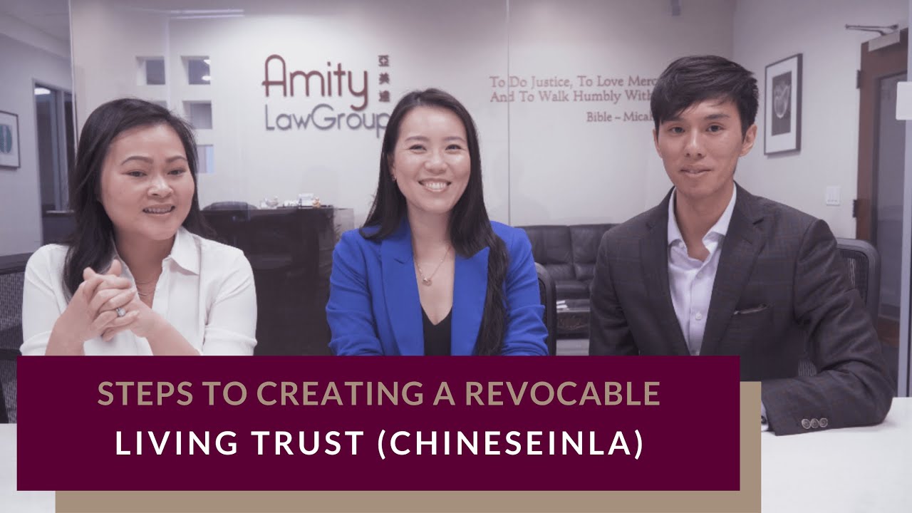 【如何做可撤销的生前信托】Steps to Creating a Revocable Living Trust | #AskAmity Episode 63
