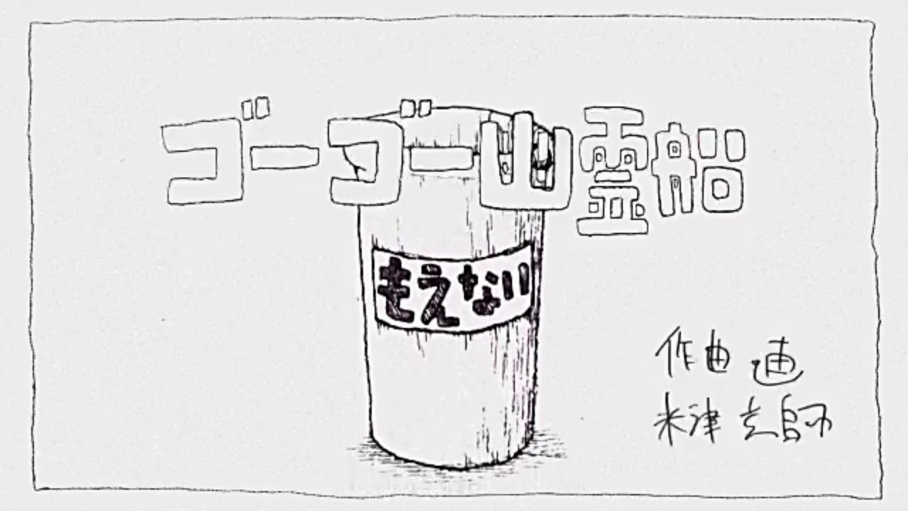 ゴーゴー幽霊船／初音ミクcover