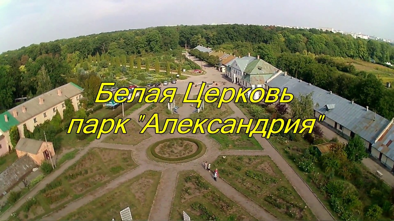Белая Церковь с высоты, парк 