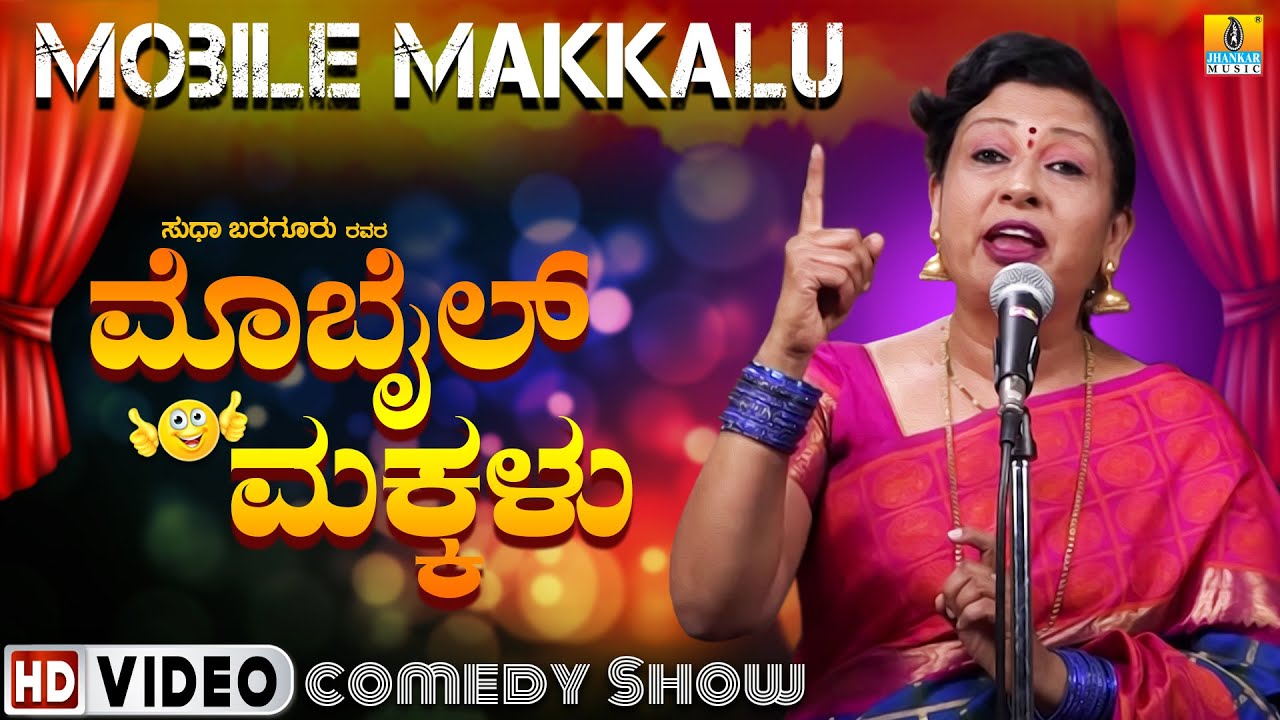 Mobile Makkalu | Sudha Bargur - Latest Comedy Show 2021 | Jhankar Music