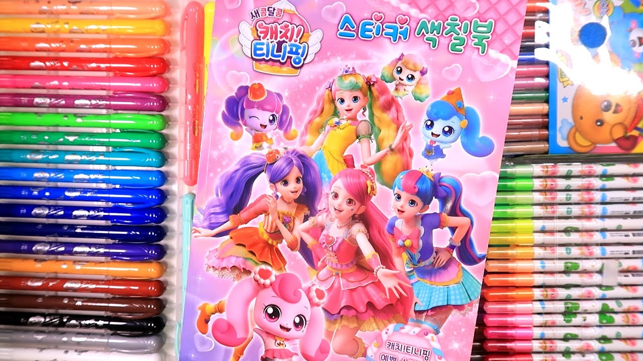 🎨캐치 티니핑 스티커 색칠북🎨 | 🍭와플핑,눈꽃핑,또너핑,롤리핑,캔디핑🍰✨Tennie ping coloring💕| 🌈Fun art play coloring~!