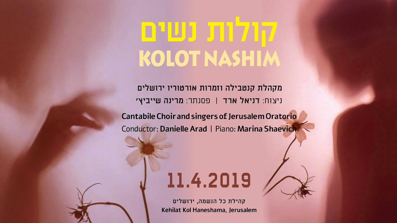 פוגה גיאוגרפית - מקהלת קנטבילה וזמרות אורטוריו ירושלים -Jerusalem Oratorio Choir