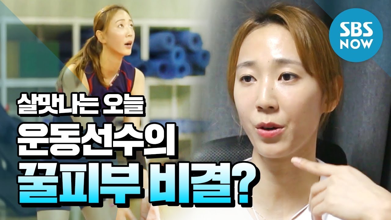 [살맛나는 오늘] '피부미녀 한송이(Han Song yi) 선수! 그녀의 관리 비결은?' / Special Clip